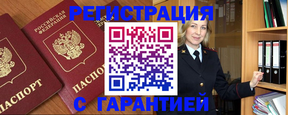 временная регистрация недорого в Кубинке