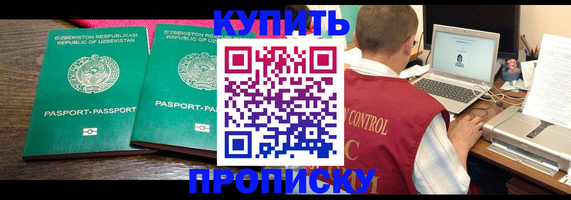 прописка от собственника в Кубинке