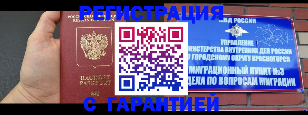 прописка иностранных граждан в Кубинке